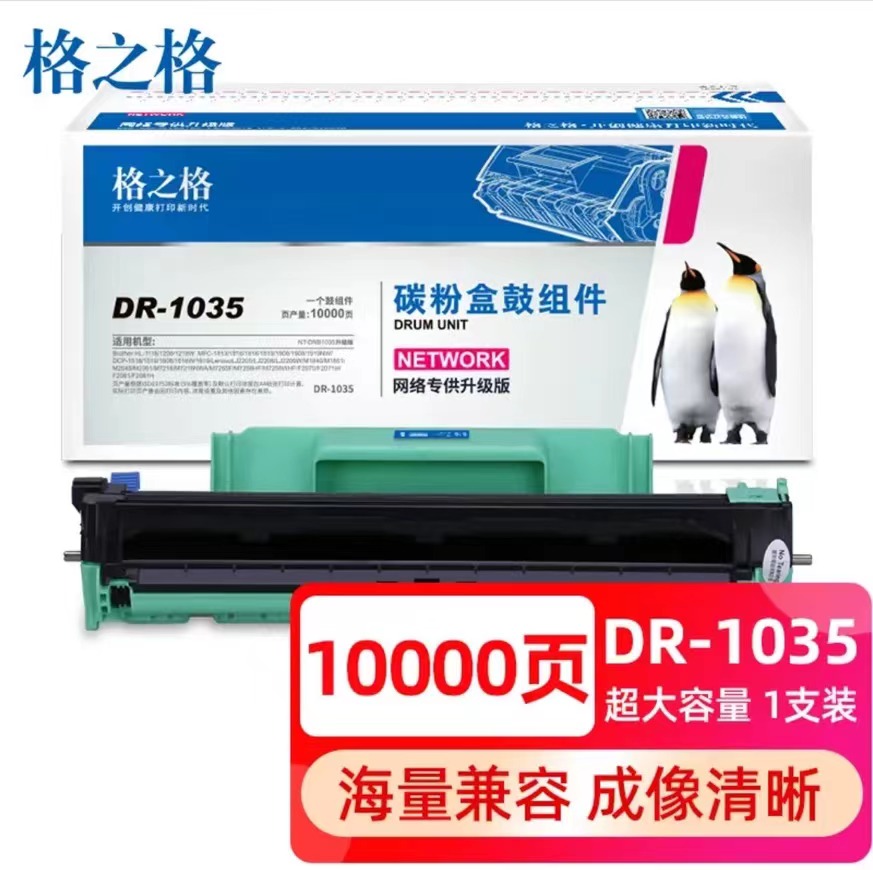 硒鼓/格之格/G&G/DR1035/联想m7206 m7206w m7216 lj2205 lt201打印机/10000页/单支/黑色/DR1035