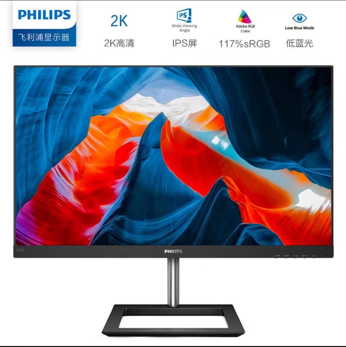 液晶显示器 飞利浦/PHILIPS 245E1 23.8 IPS 245E1