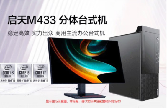 联想/LENOVO M433 台式计算机 联想启天 M433 台式计算机  i5 10500 8G 1T 256G 集显 DVD刻录机 23.8寸显示器
