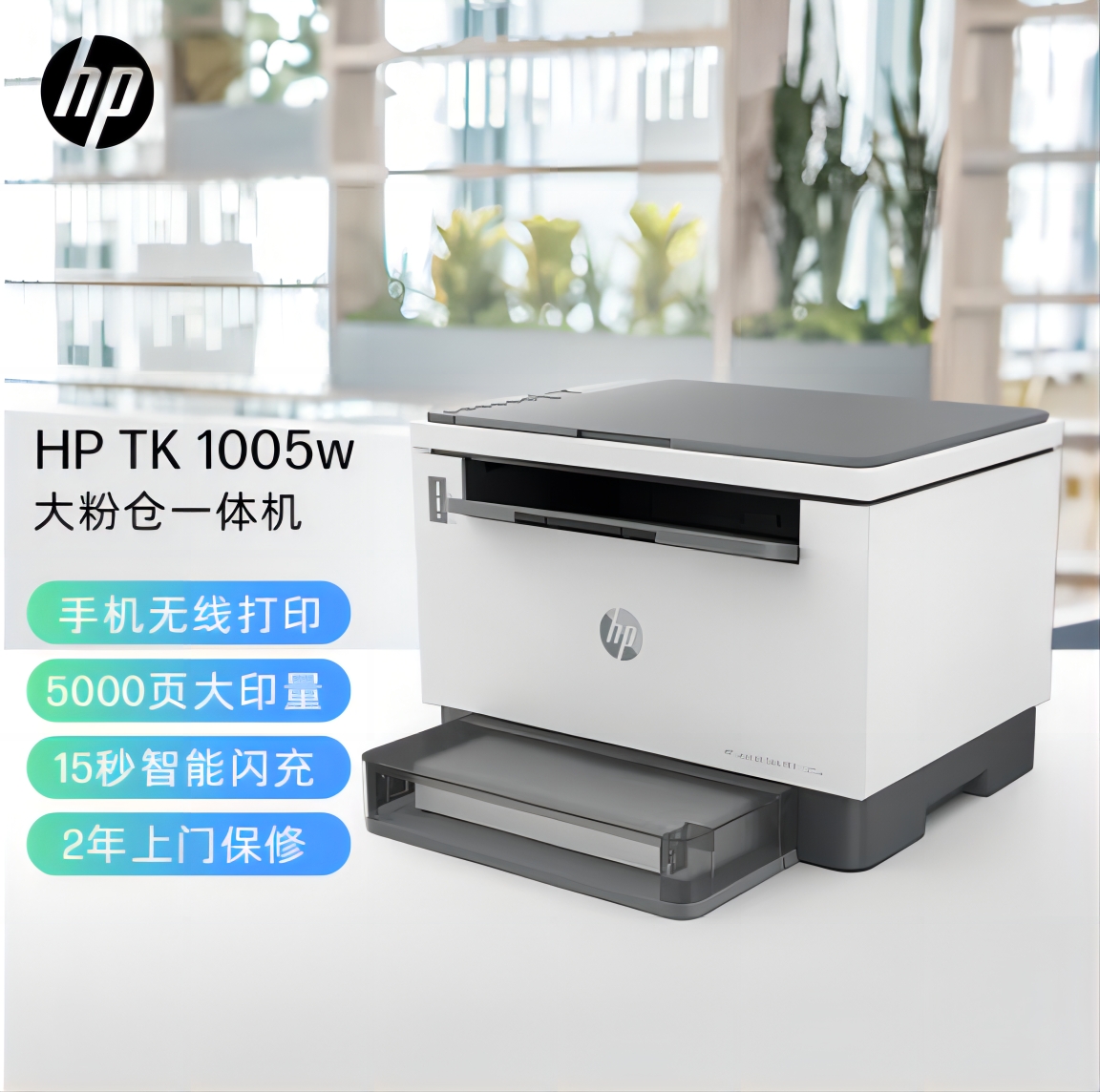 惠普/HP HP 1005W 多功能一体机 多功能一体机 黑白激光 A4一体机