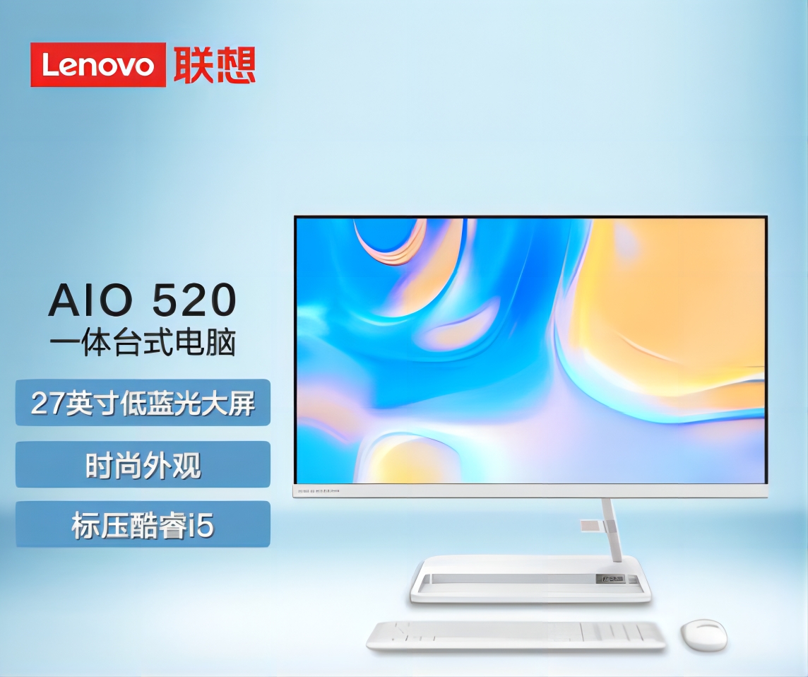 联想/LENOVO AIO520C-27 台式计算机 台式计算机 I510400/16G内存/512GSSD/WIFI6